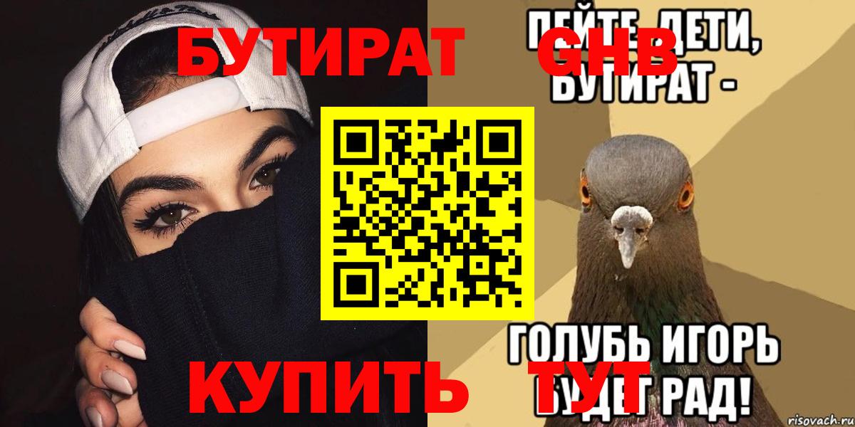 БУТИРАТ буратино Ипатово
