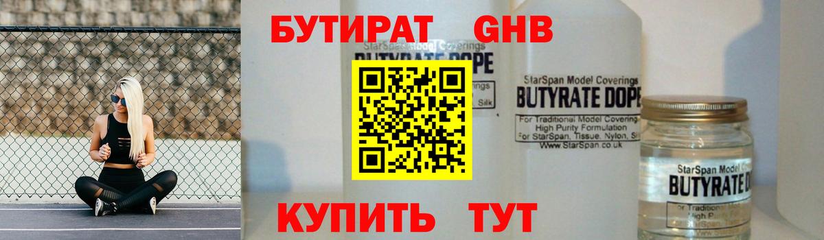 Ипатово  БУТИРАТ бутандиол  Вход с VPN 