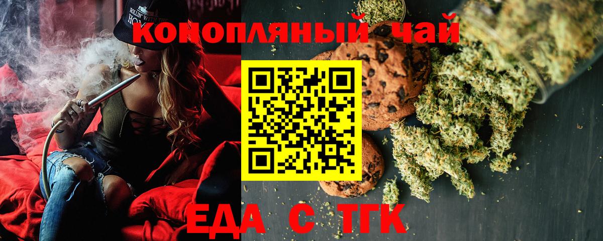 Печенье с ТГК конопля  Вход с VPN  Ипатово 