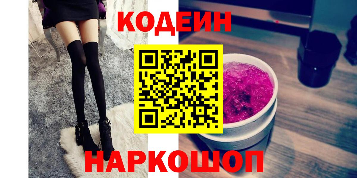Codein Purple Drank  Вход с VPN  Кодеиновый сироп Lean Purple Drank  Ипатово 