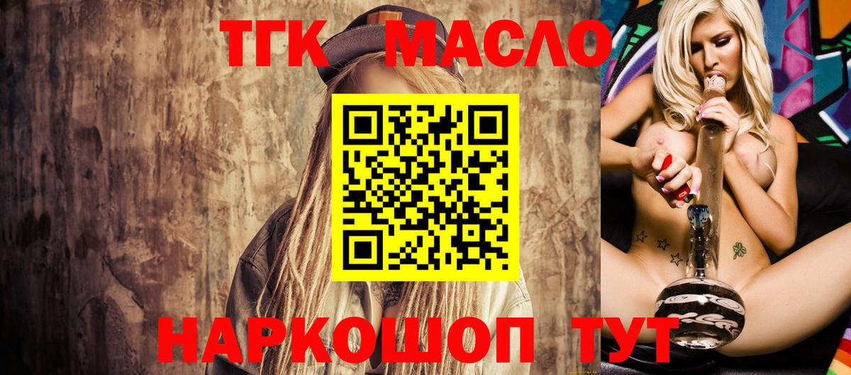 ТГК THC oil Ипатово